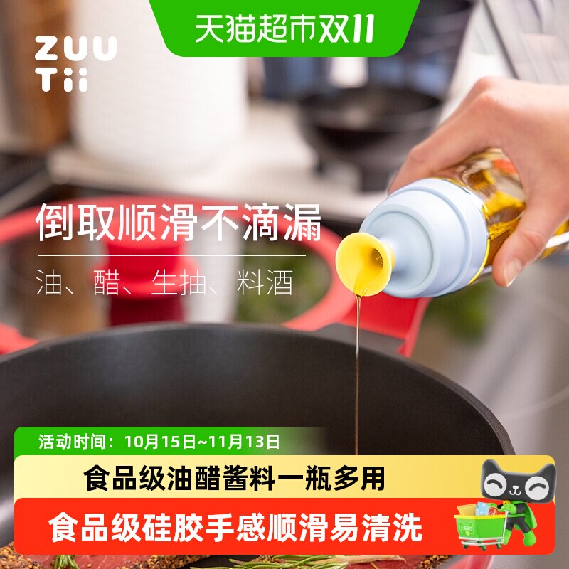 zuutii多功能调料瓶定量调味罐密封防潮玻璃酱油盐醋厨房家用油瓶