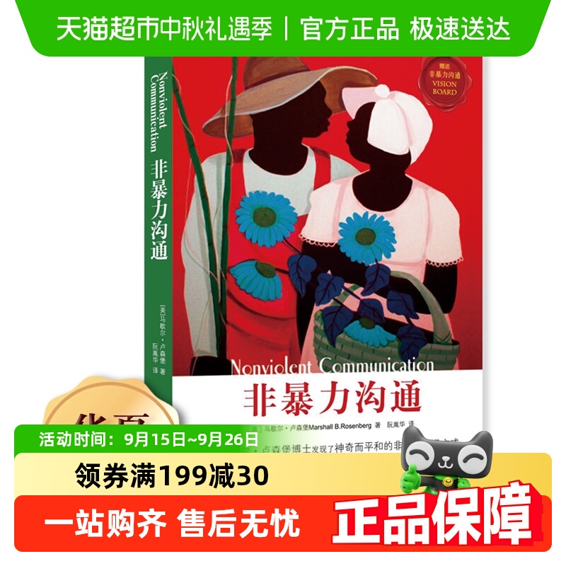 非暴力沟通随书附赠视觉卡
