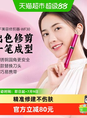 松下电动修眉刀多功能
