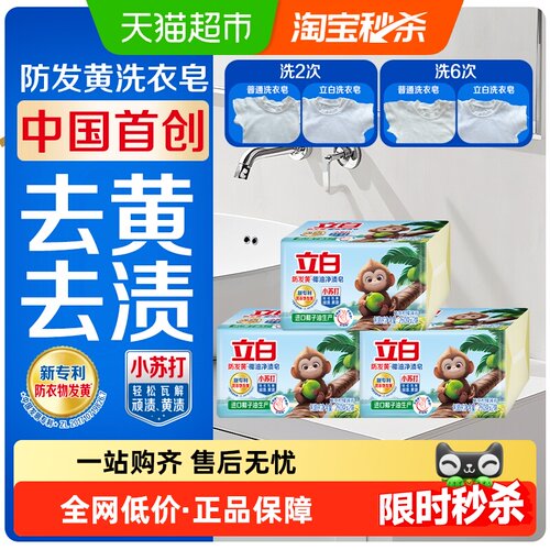 立白柠檬香洗衣皂亮白260g*6块