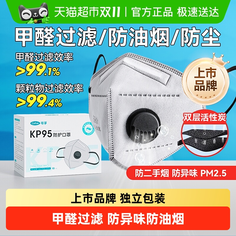 可孚活性炭甲醛过滤防尘口罩