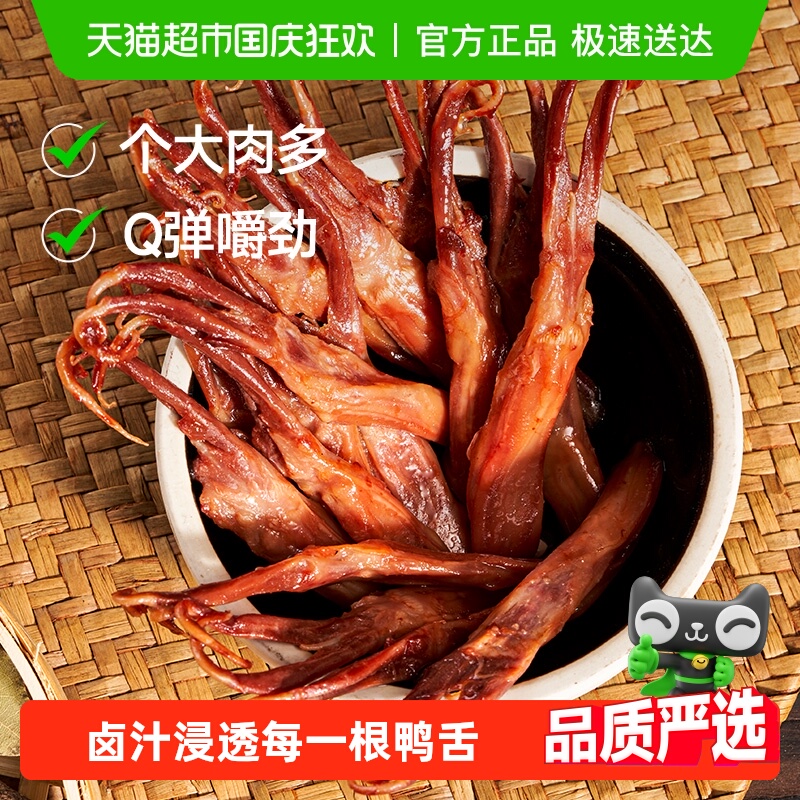 三关六码头温州鸭舌特产酱鸭舌头即食卤味零食肉类解馋休闲小吃