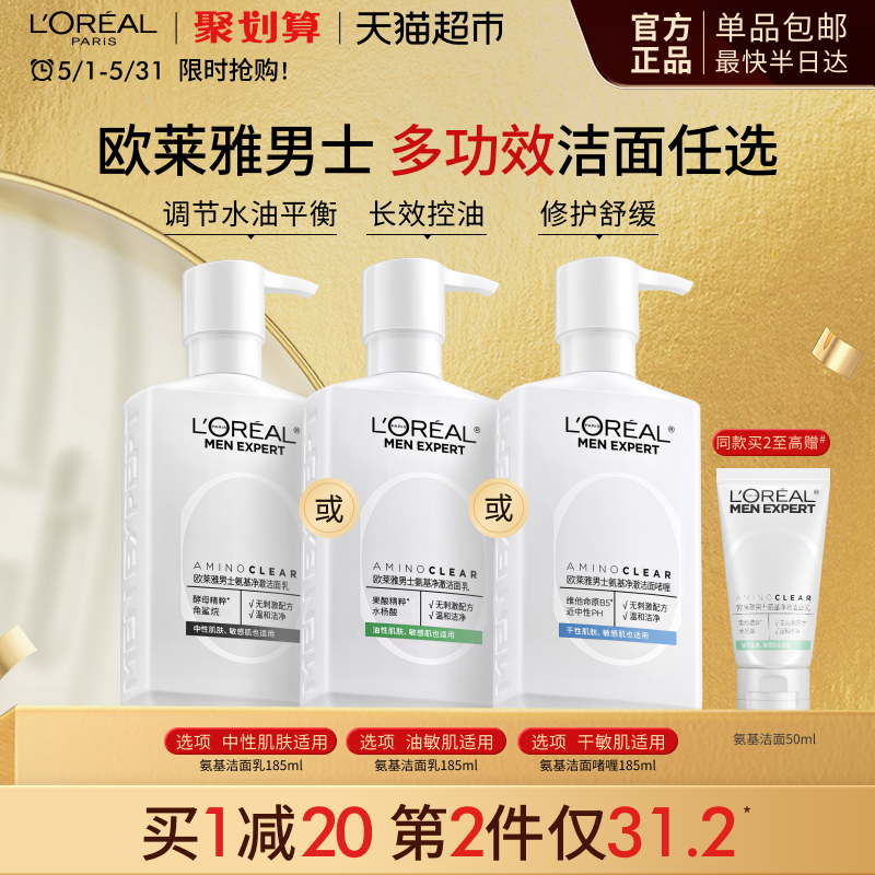欧莱雅男士专用氨基酸洗面奶185ml 64元 - 线报酷