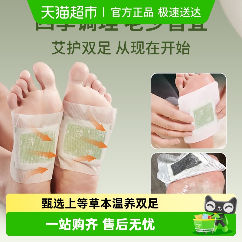 后辰三好艾草足贴足底贴脚底养护贴祛湿祛寒排毒去湿气贴减肥贴
