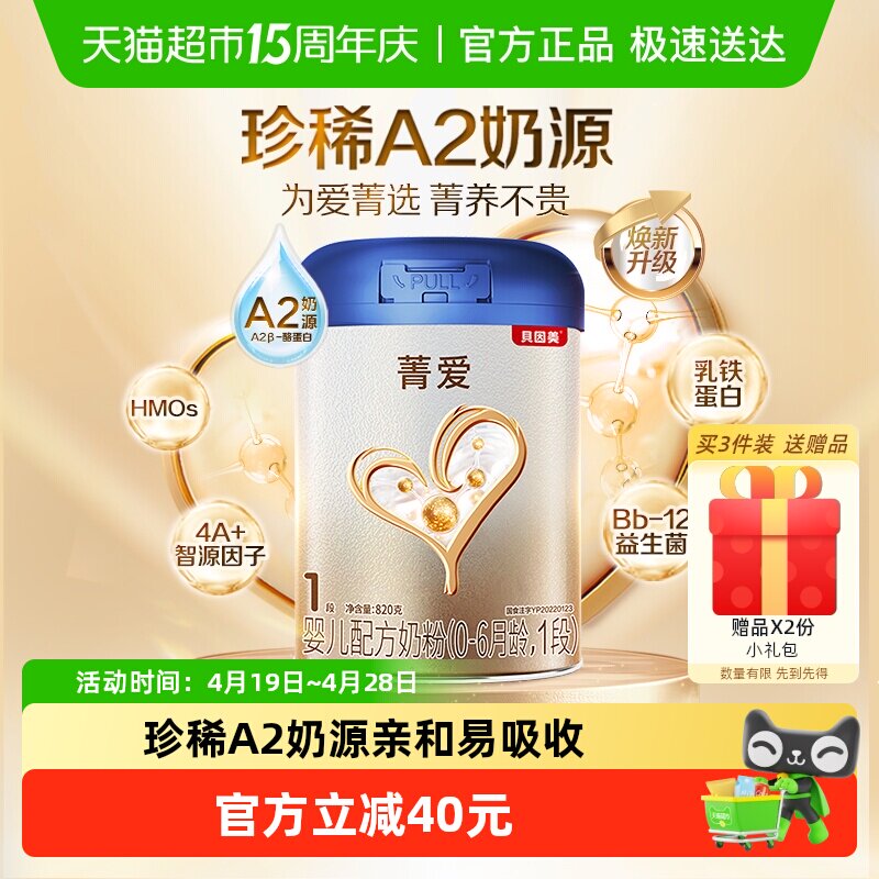 贝因美菁爱A2奶源新生婴儿牛奶粉1段820g含乳铁蛋白益生菌DHA奶粉