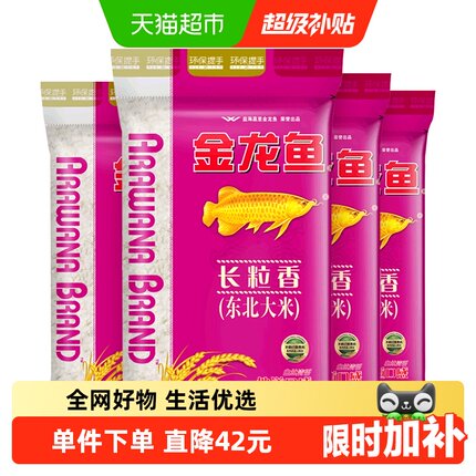 金龙鱼长粒香东北大米5kg*4袋共20公斤整箱装  2026年新米