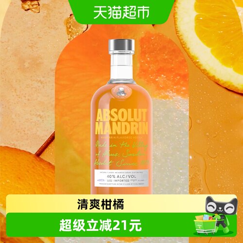 绝对伏特加柑橘风味700ml×1瓶