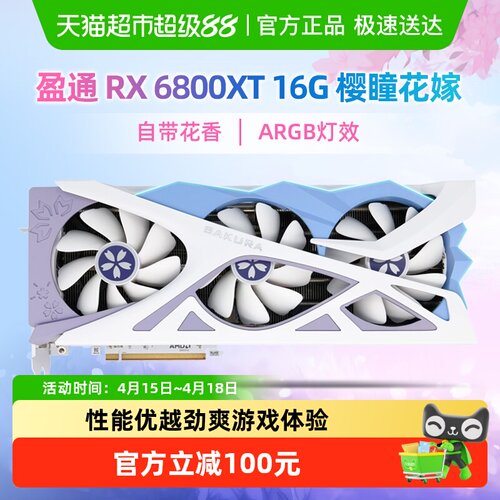 盈通RX6800XT花嫁16G二次元显卡