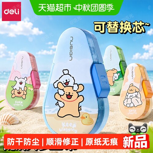 得力线条小狗联名原纸色修正带