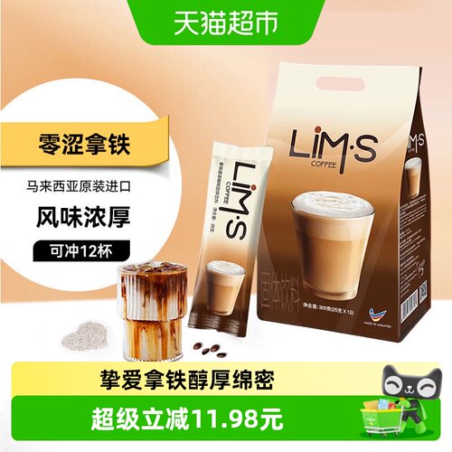 LIM’S进口拿铁速溶咖啡