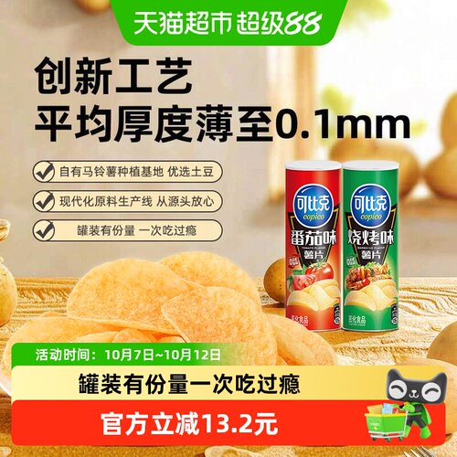 可比克烧烤番茄味薯片105g×2罐