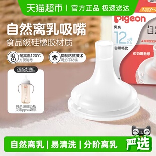12月 6月 Pigeon贝亲宽口径自然离乳系列嘴断奶吸嘴防胀气单只装