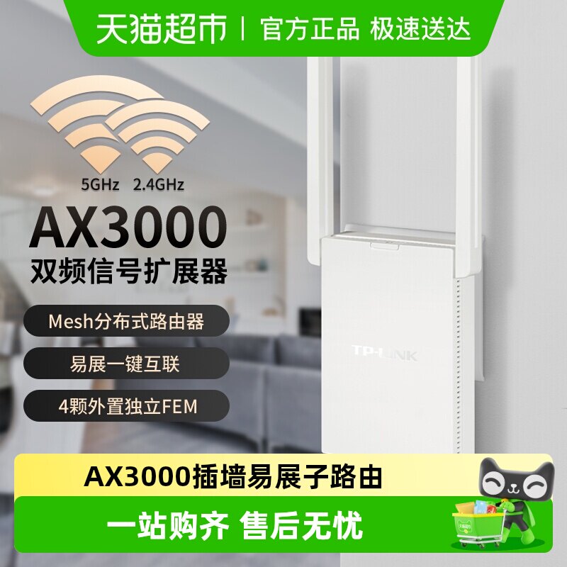 普联TP-LINK插墙式AX3000路由器WiFi6千兆高速全屋