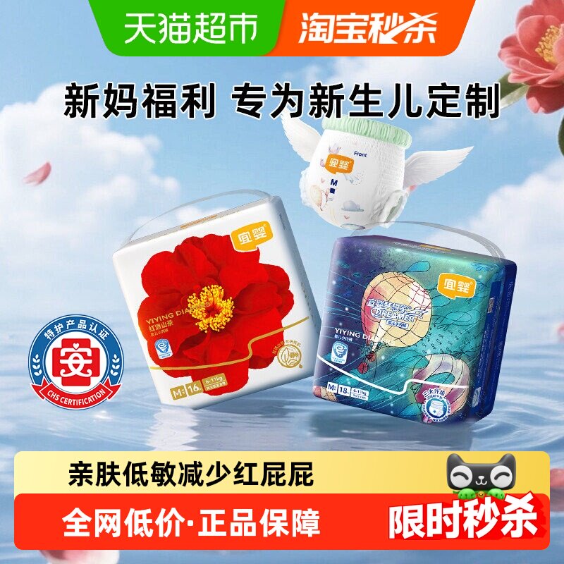 宜婴红遇山茶迷你装纸尿裤
