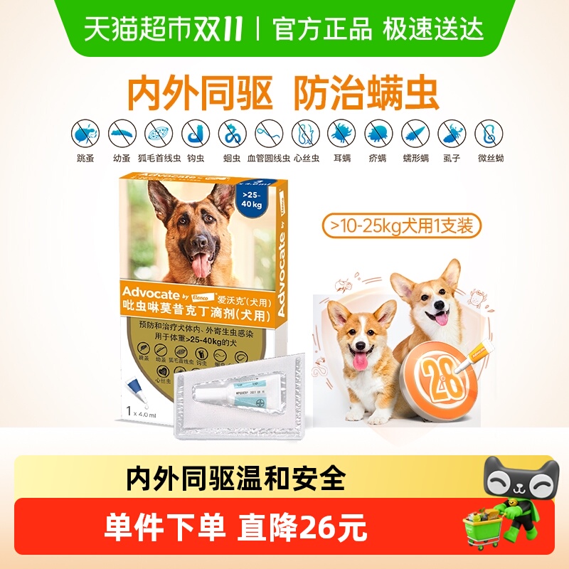 爱沃克≥25kg犬用内外驱虫滴剂