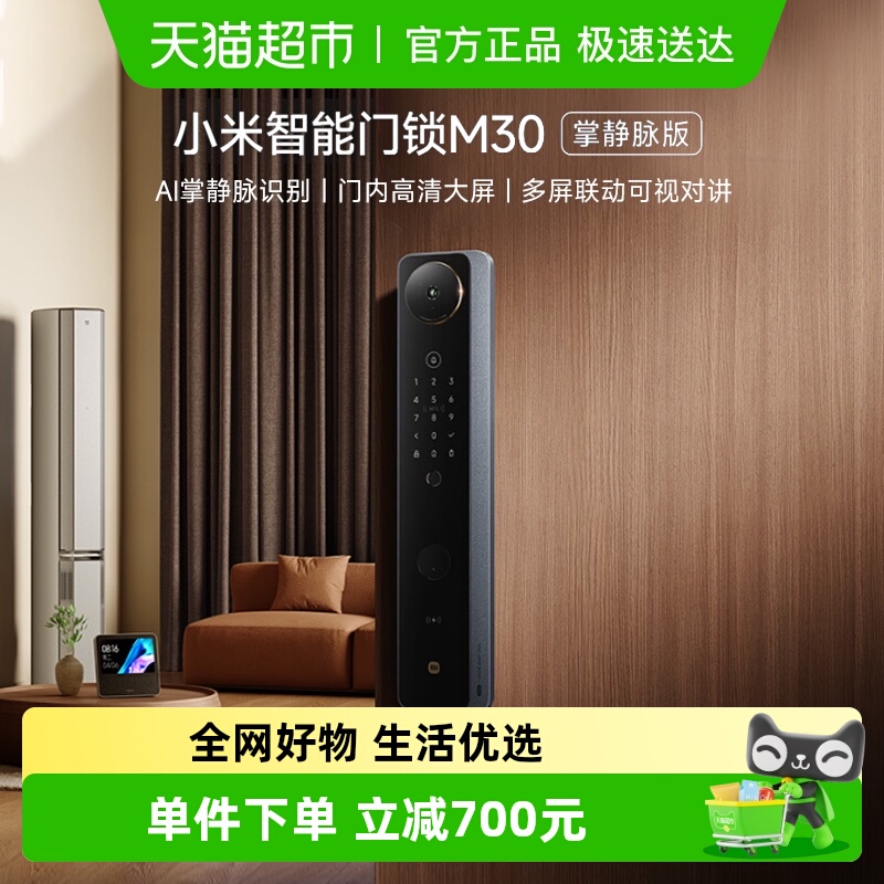 小米掌静脉M30智能门锁