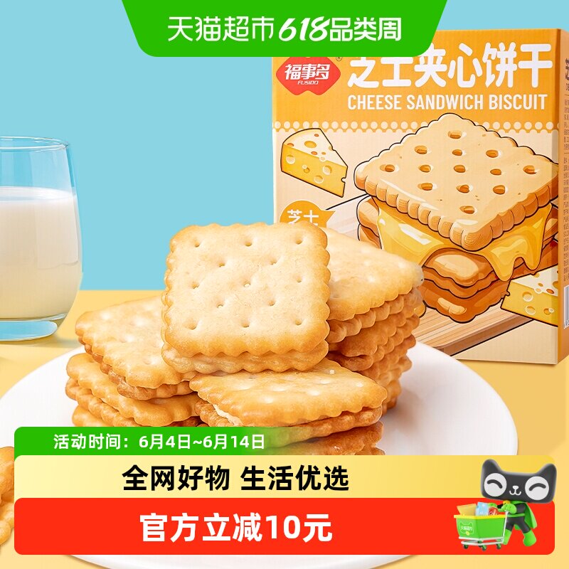 包邮福事多芝士夹心饼干1KG网红休闲代餐零食点心下午茶礼盒