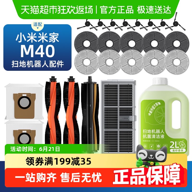 适用于小米扫地机器人M40配件米家清洁液滚刷边刷滤网集尘袋耗材