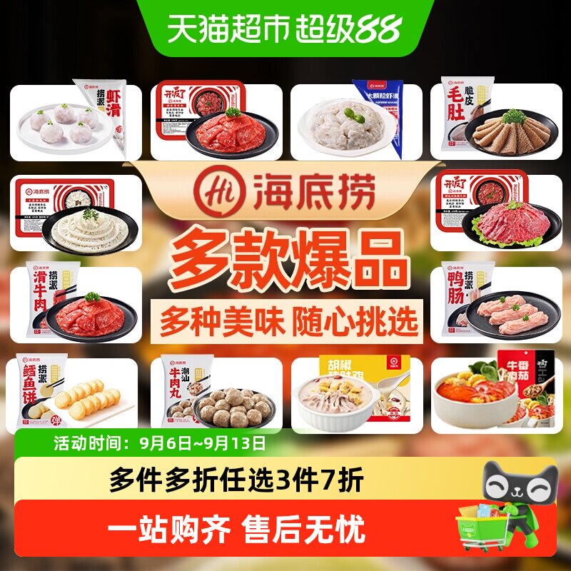 HI海底捞火锅食材嫩滑鲜虾弹牙图片