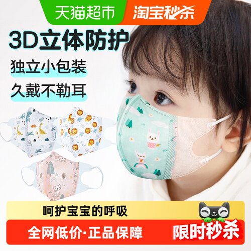 海氏海诺3D儿童口罩卡通便携