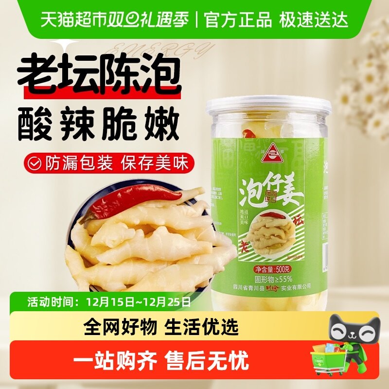 川珍即食泡姜嫩姜腌菜泡菜