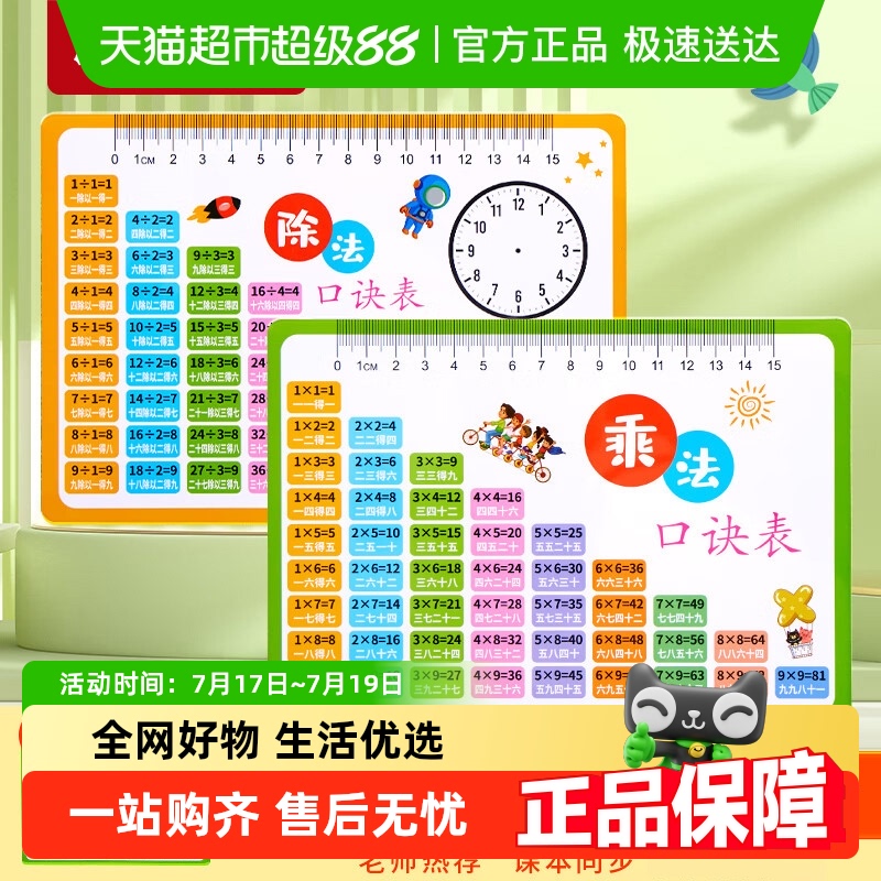 六品堂乘法口诀表公式表
