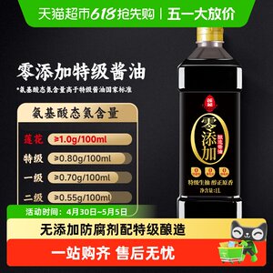 莲花0添加特级酱油酿造生抽家用炒菜红烧凉拌调味大瓶装原汁