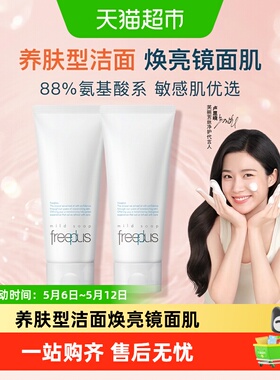 Freeplus/芙丽芳丝氨基酸系洁面霜100g*2支温和深层清洁男女可用