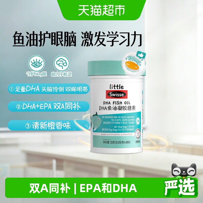 Swisse斯维诗DHA儿童鱼油0mega-3凝胶糖果EPA深海小鱼橙香味