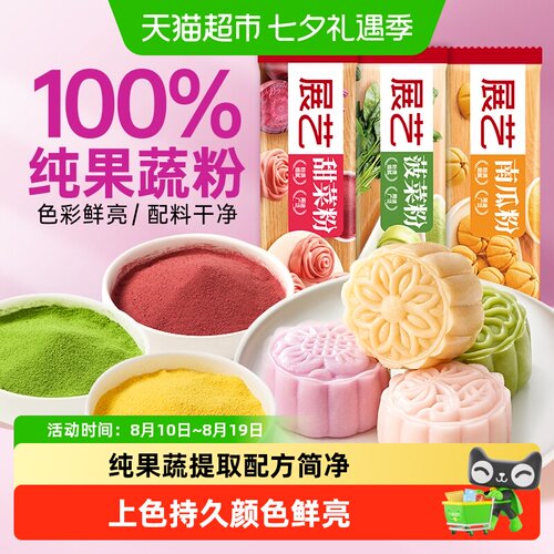展艺草莓粉上色鲜亮冲饮