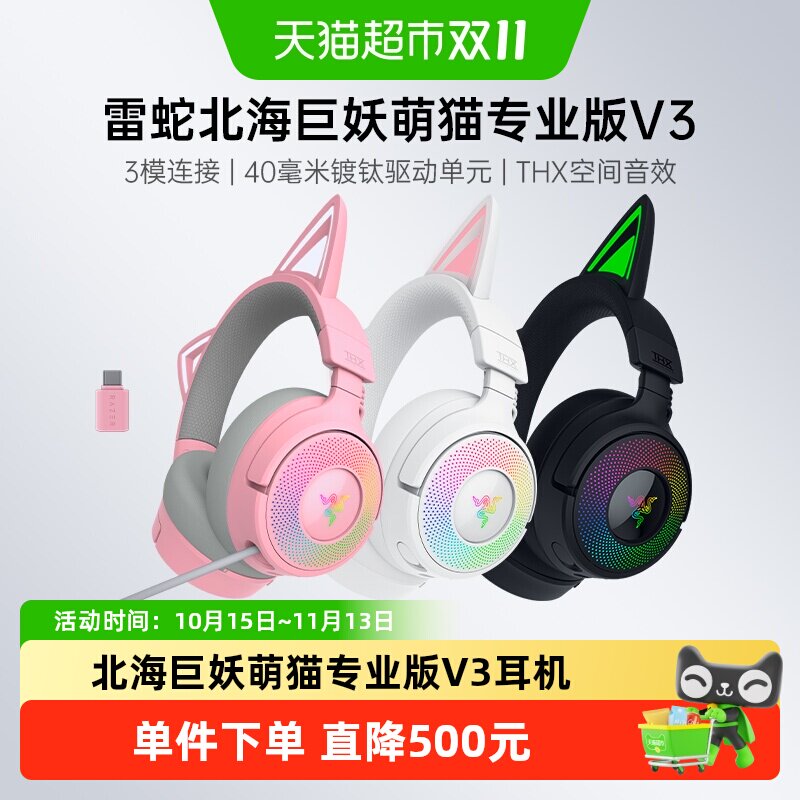Razer雷蛇北海巨妖萌猫专业版V3头戴式电脑USB无线三模游戏耳机