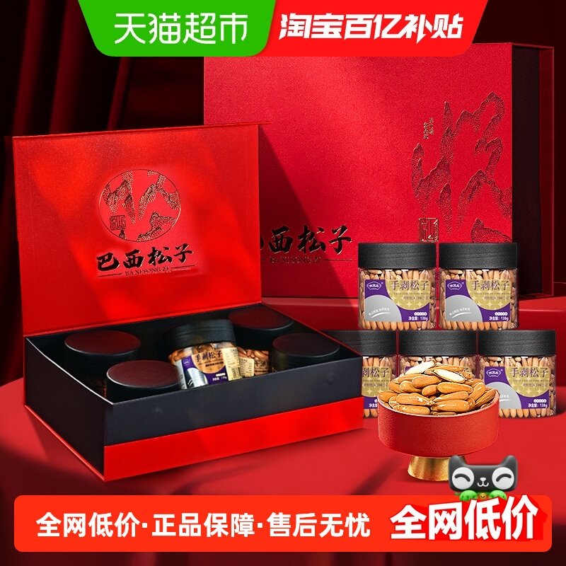 御坚果手剥巴西松子礼盒过节送礼送长辈特大高端商务礼盒零食礼包,零食/坚果/特产,东北松子,淘宝优惠券,粉丝福利购,淘宝优惠卷