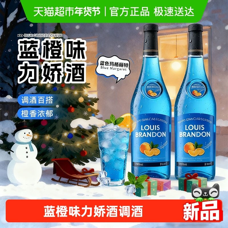 蓝橙味力娇酒利口酒调酒基酒自制鸡尾酒莫吉托洋酒烘焙酒