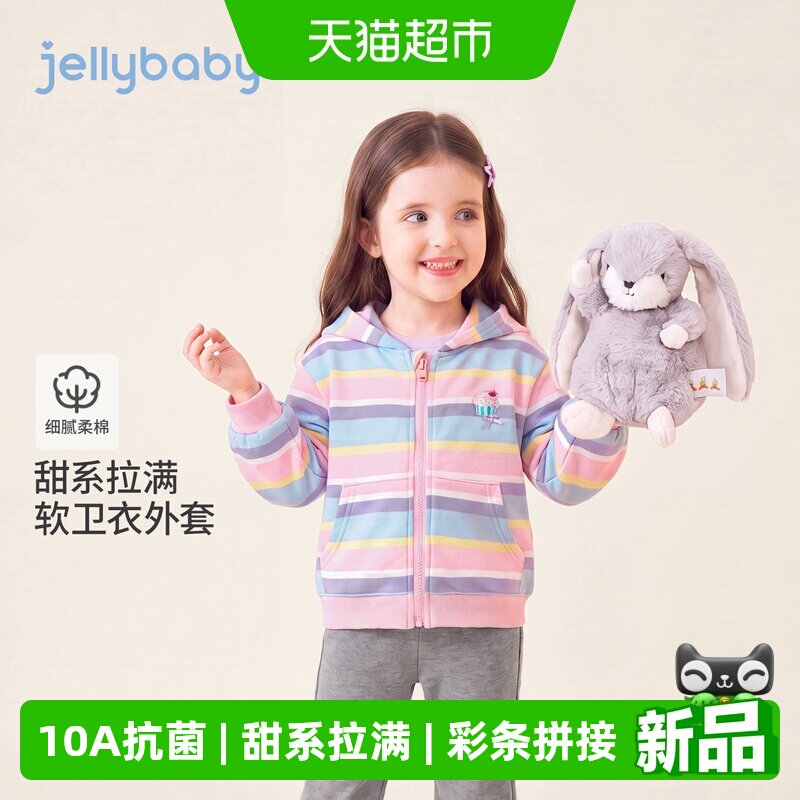 jellybaby女童连帽卫衣柔软舒适