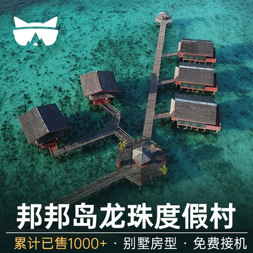 仙本那邦邦岛水屋度假