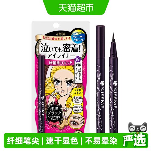 奇士美液体眼线笔纤细笔尖