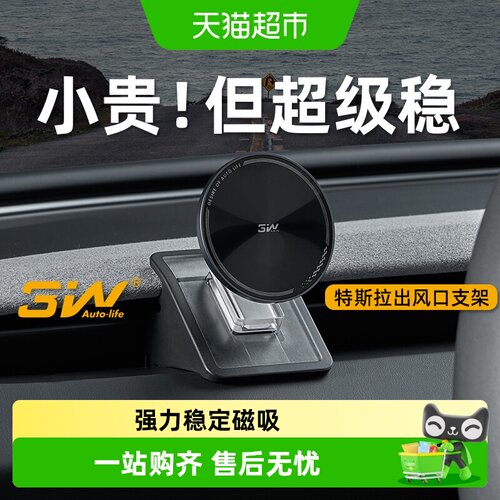 3W车品ModelY强力稳定磁吸支架