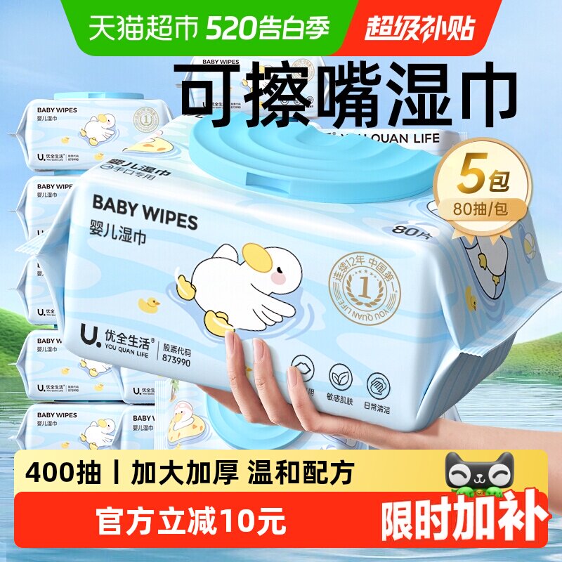优全生活婴儿手口湿巾加大加厚新生幼童宝宝湿纸巾【小蓝鸭卡通】