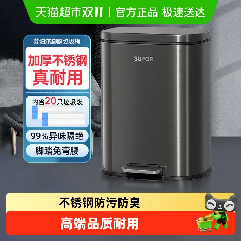 苏泊尔脚踩垃圾桶高颜值轻奢风