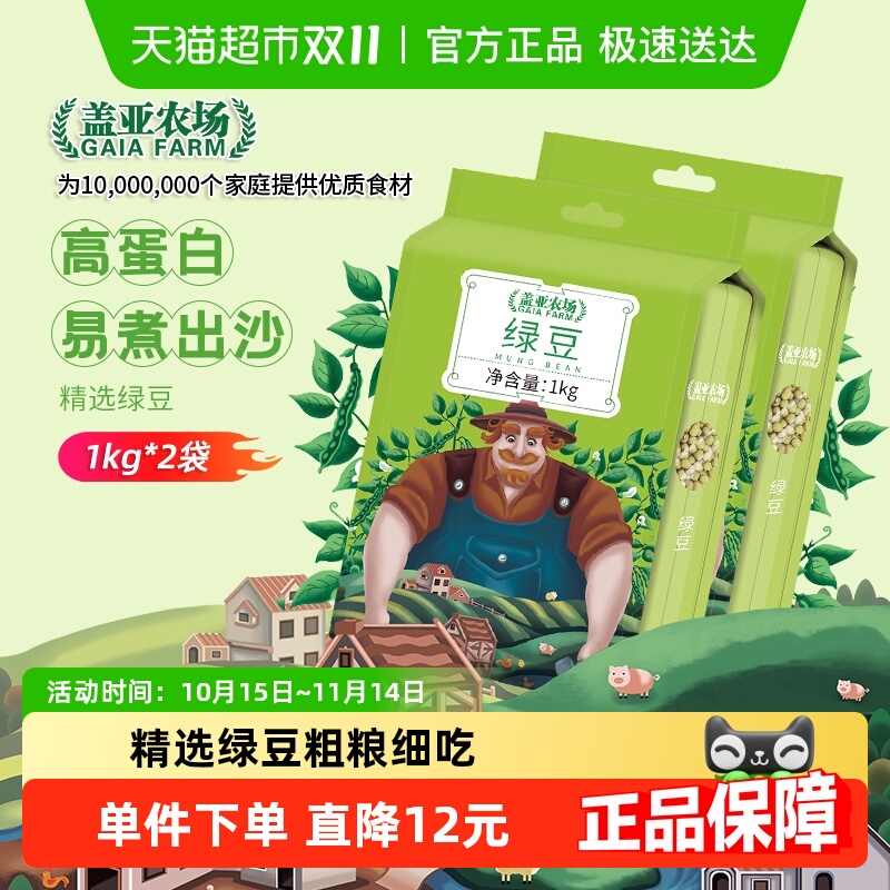盖亚农场绿豆易煮易出沙