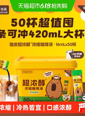 详情领券永璞咖皮超浓醇浓缩咖啡液冷热速溶美式0糖0脂50杯桶装