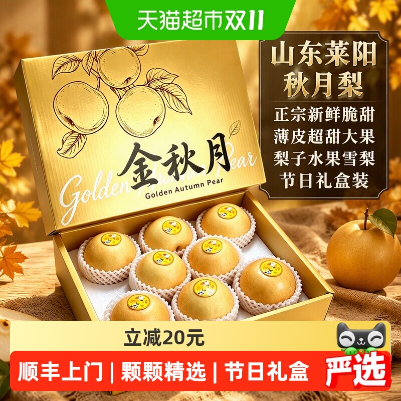 我有果果山东莱阳秋月梨7斤礼盒装正宗新鲜脆甜薄皮超甜大果雪梨