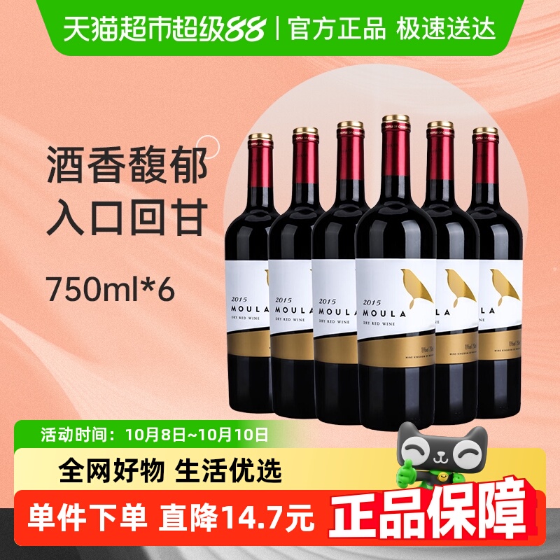 慕拉赤霞珠梅洛干红葡萄酒750ml*6瓶甜型甜红酒整箱