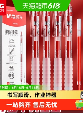 晨光红笔按动红色中性笔作业神器st头笔芯舒适云握手软胶速干顺滑