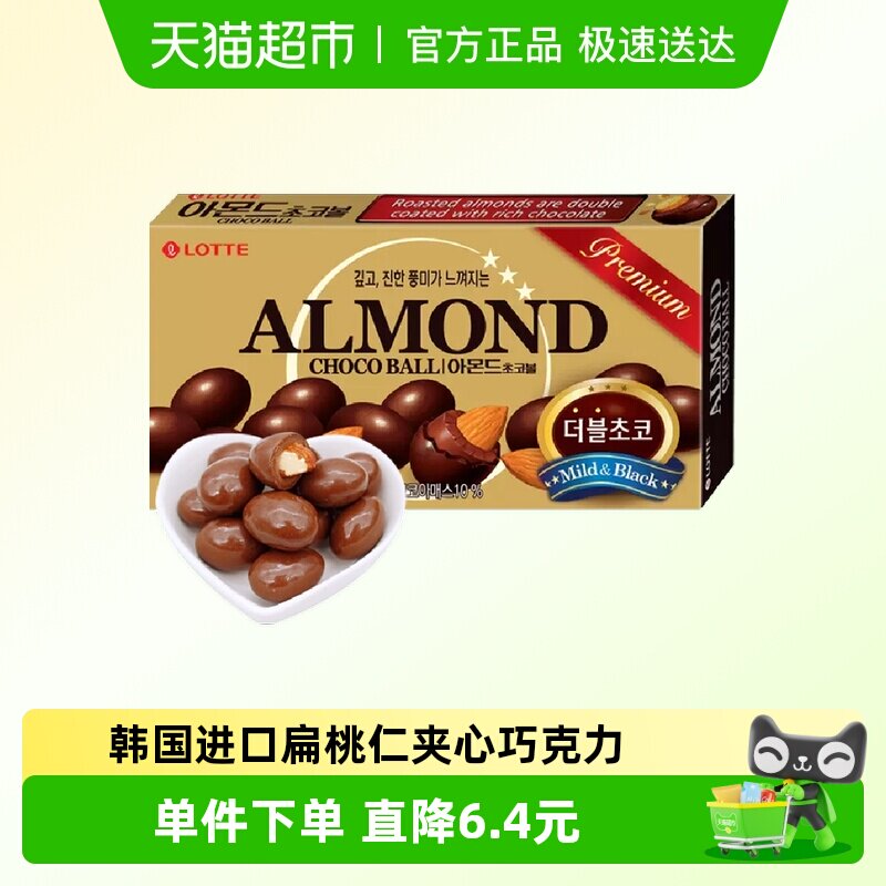 韩国进口乐天扁桃仁夹心巧克力豆坚果黑巧休闲零食喜糖甜可可儿童