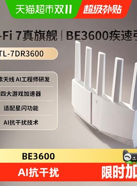 TP-LINKWiFi7免布线路由器0.4kg