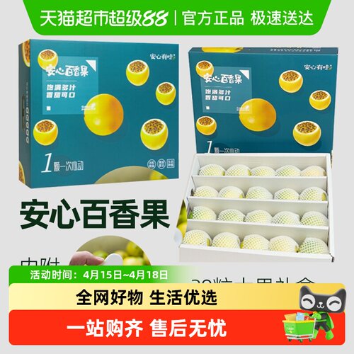 安心有味钦蜜9号黄金百香果礼盒