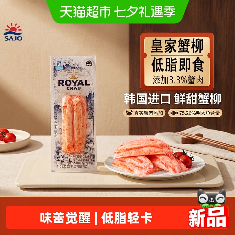 思潮大林韩国进口鳕鱼皇家蟹柳低脂零食开袋即食味道鲜美独立包装