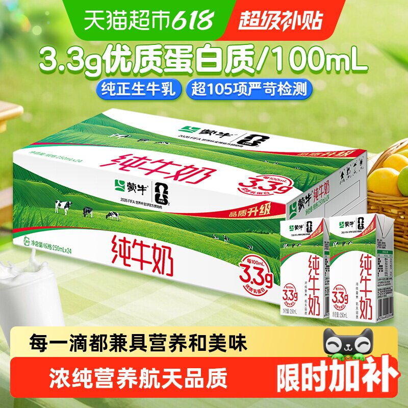 【3月产】【新老包装随机】蒙牛全脂纯牛奶营养早餐