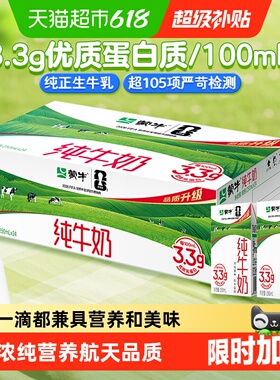 【3月产】【新老包装随机】蒙牛全脂纯牛奶营养早餐